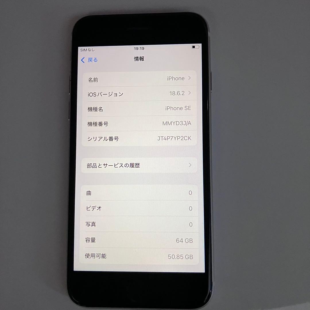 バッテリー新品　iPhoneSE第3世代　本体64GB SIMフリー　付属品付き