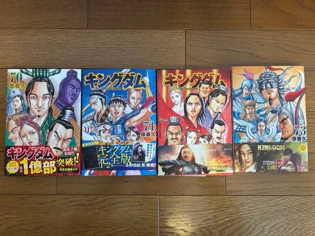 キングダム　1から73巻セット