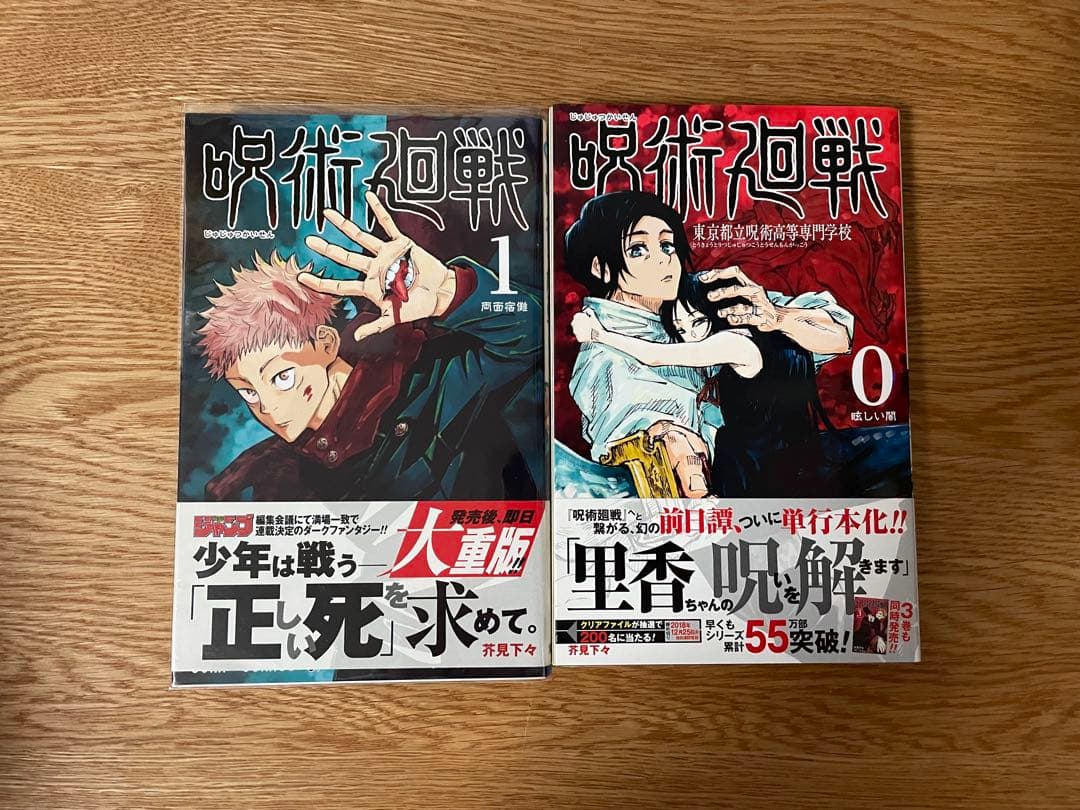 呪術廻戦 漫画 コミック