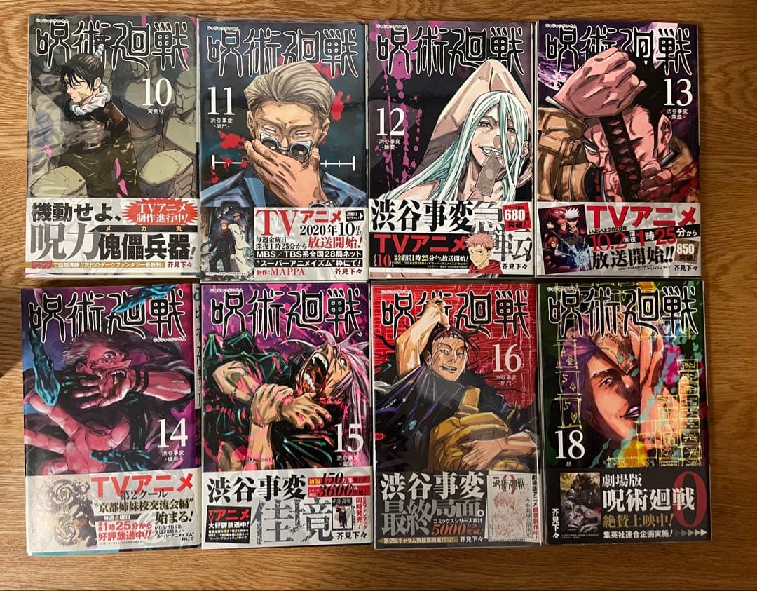 呪術廻戦 漫画 コミック
