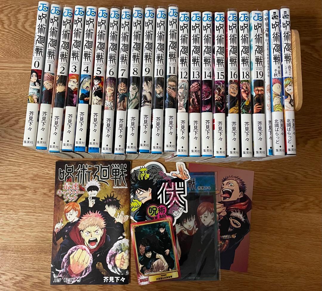 呪術廻戦 漫画 コミック