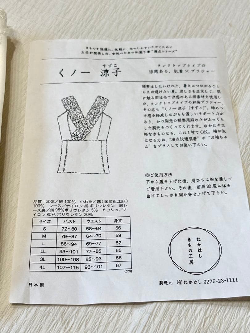 新品未使用　和装ブラ　たかはしきもの工房　くノ一涼子4 Lサイズ　最終お値下げ