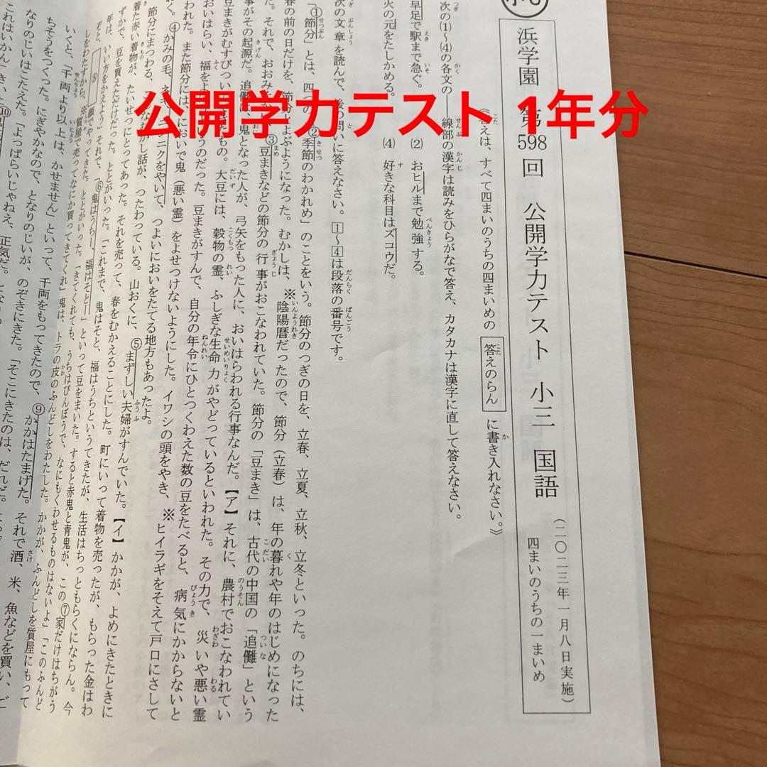 浜学園　テキスト　小3 算数　国語