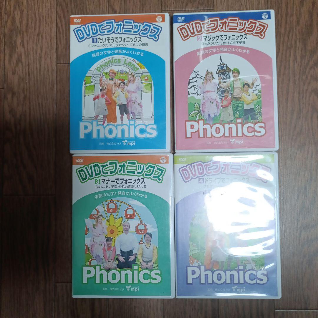DVDでフォニックス1234