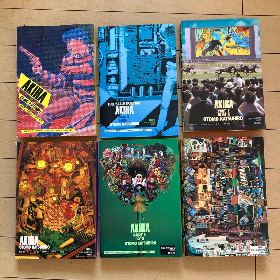 アキラ　全6巻
