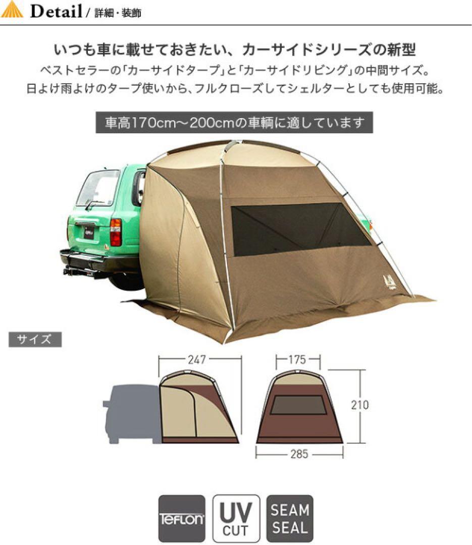 美品 OGAWA カーサイドシェルター　テント