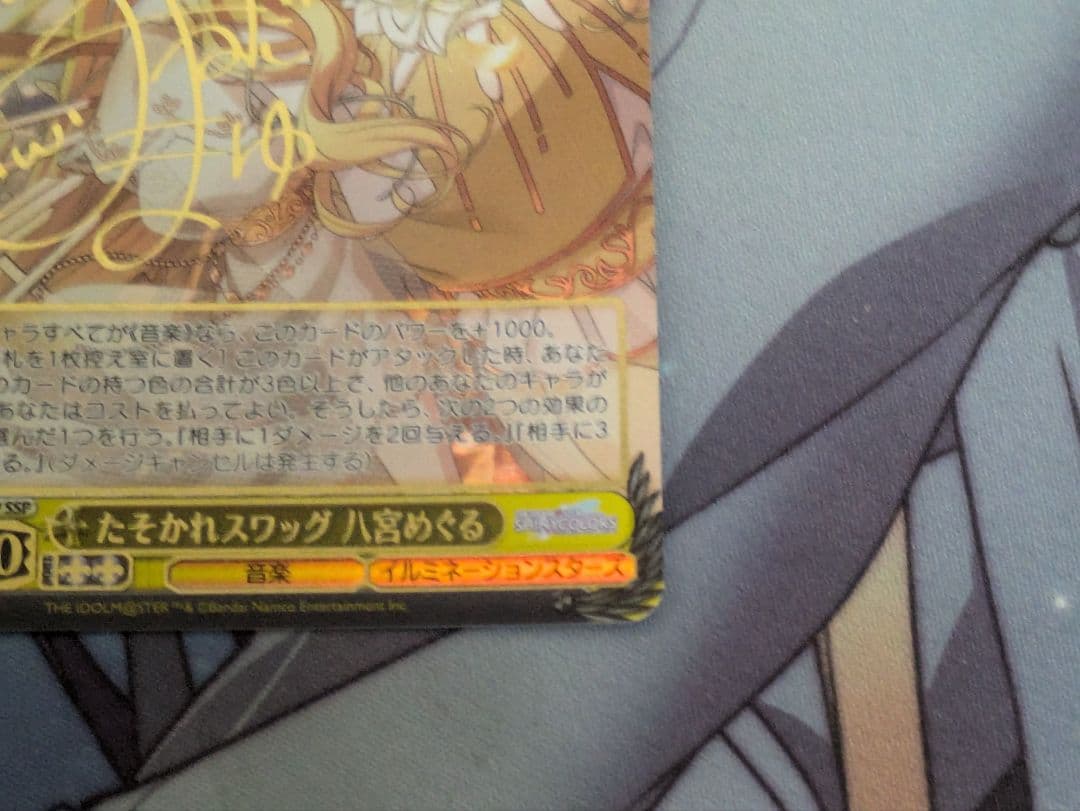 たそかれスワッグ 八宮めぐる ヴァイスシュヴァルツ サイン SSP