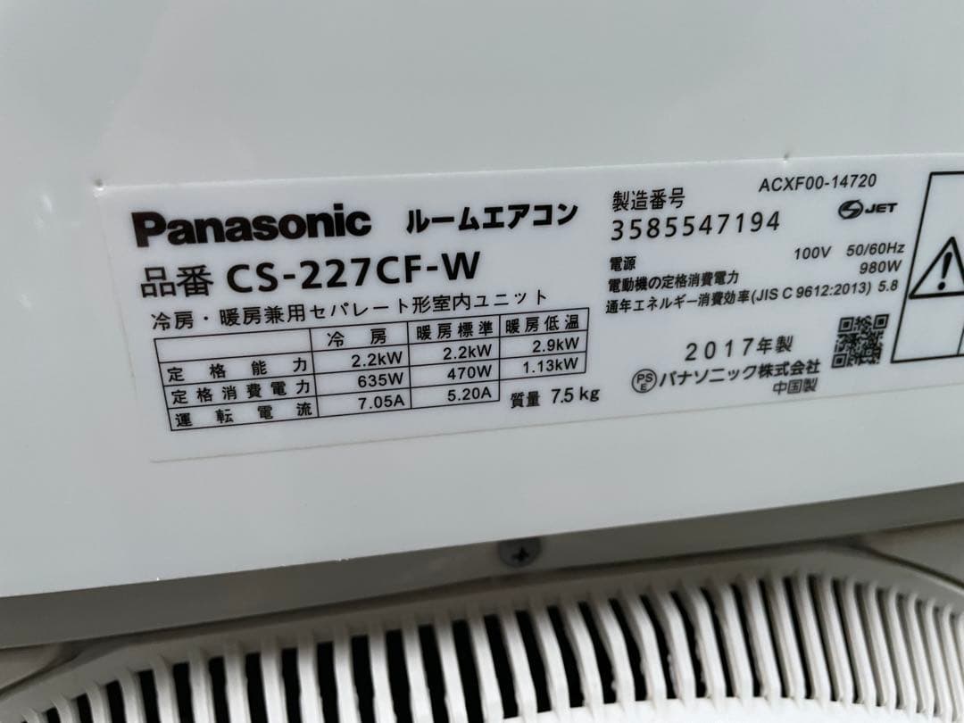 美品　　Panasonic 6畳用エアコン　エオリア　CS-227CF