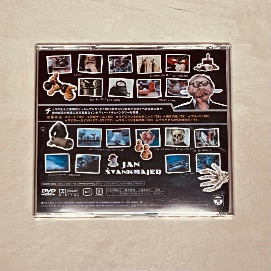 帯付き！ ヤン・シュヴァンクマイエル 短編集短編映画集 DVD