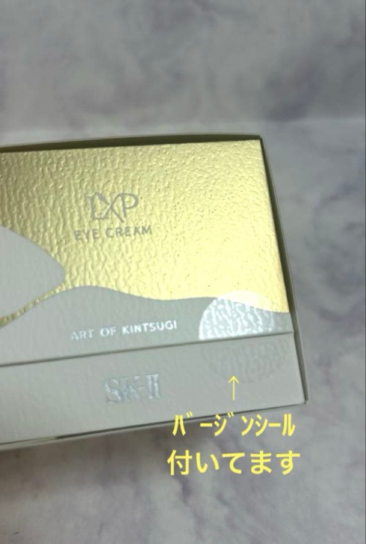 【匿名配送】SK-Ⅱ LXP 金継ぎ　アイクリーム　15g エスケーツー