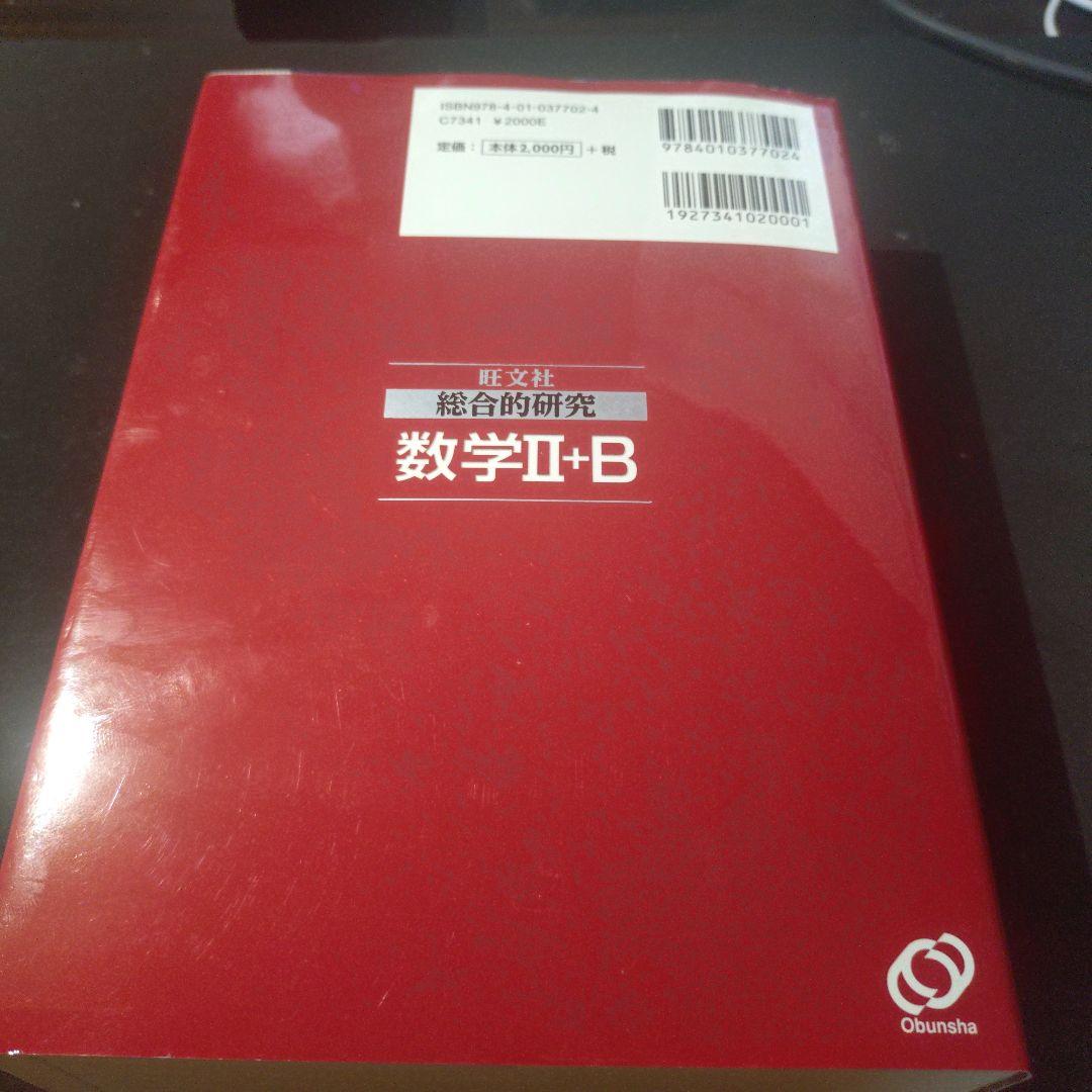総合的研究数学2+B : 大学受験