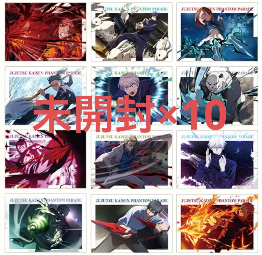 呪術廻戦　幻影夜行本舗　トレーディングポートレートポスター　未開封×10