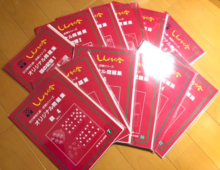 伸芽会オリジナル問題集全63冊セット 旧版