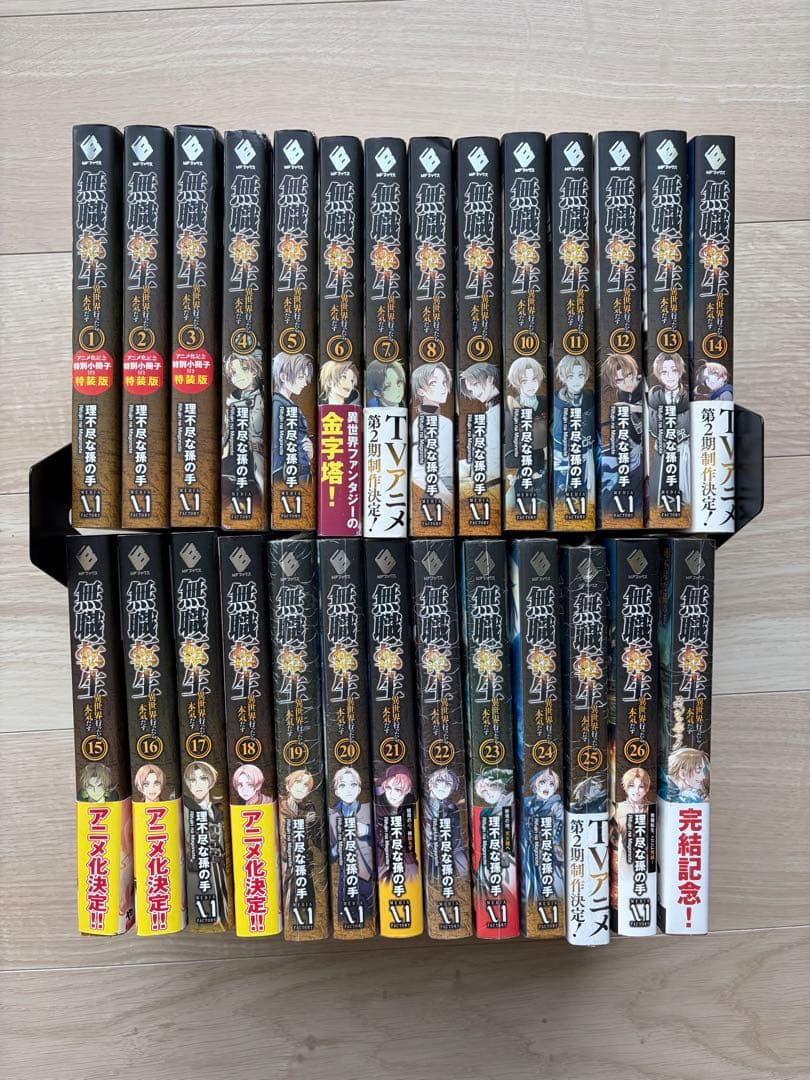 無職転生 全巻セット 特別版