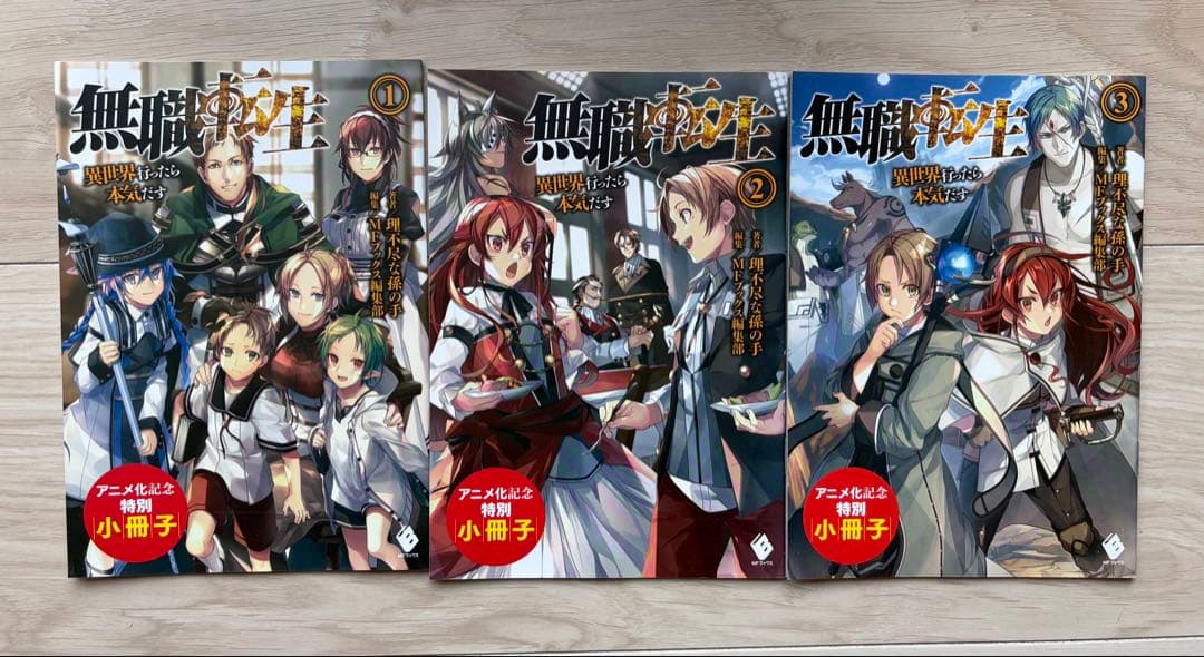 無職転生 全巻セット 特別版