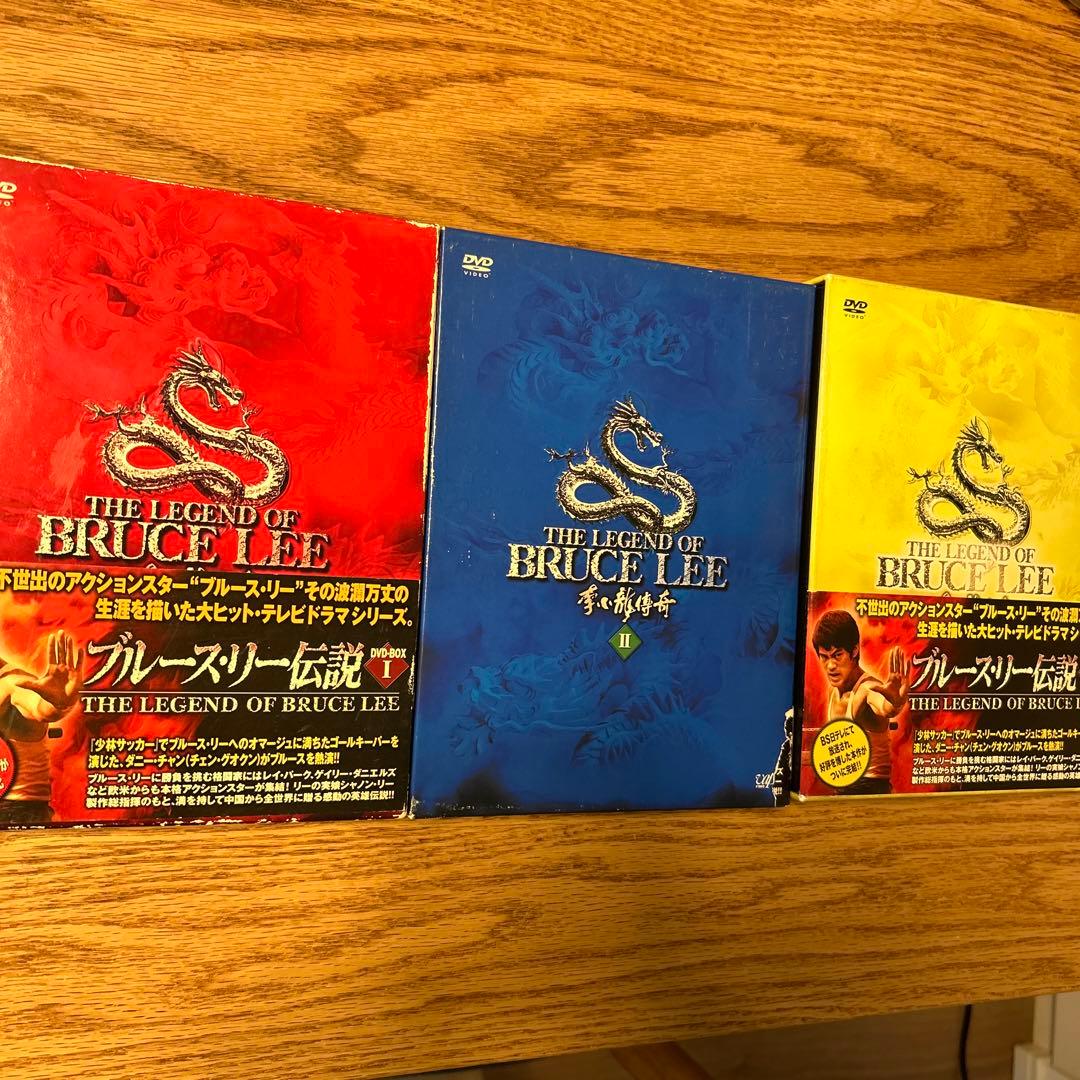 ブルース・リー伝説Ⅰ、Ⅱ、Ⅲ DVD-BOX セット
