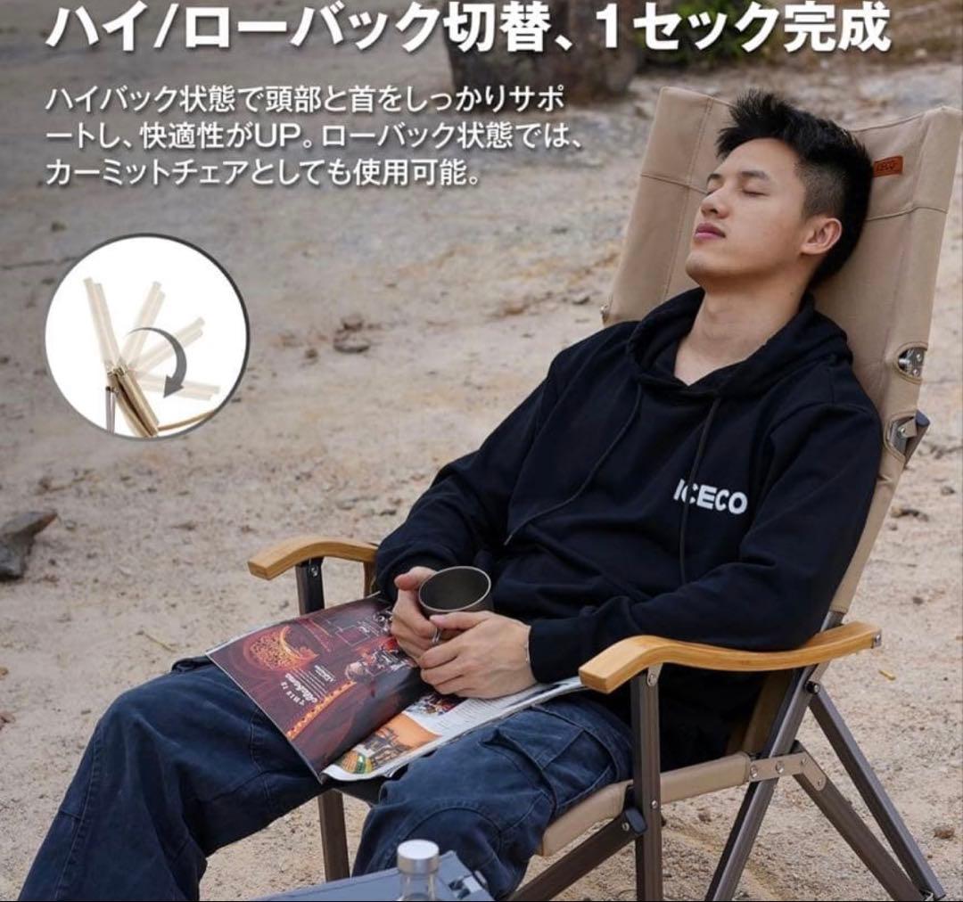 ICECO 4段階リクライニングチェア　アウトドア　キャンプ
