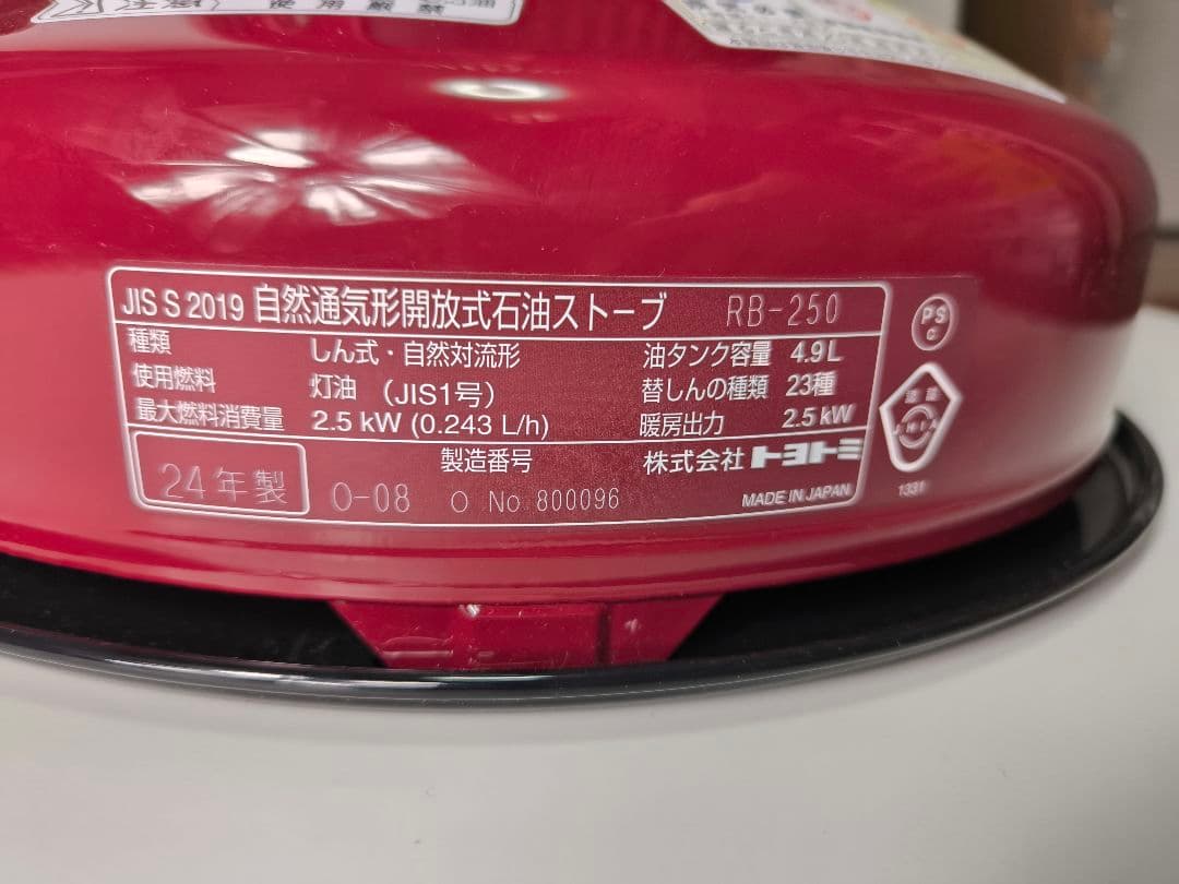 トヨトミ 対流形 石油ストーブ RB-250(R) マルーンレッド