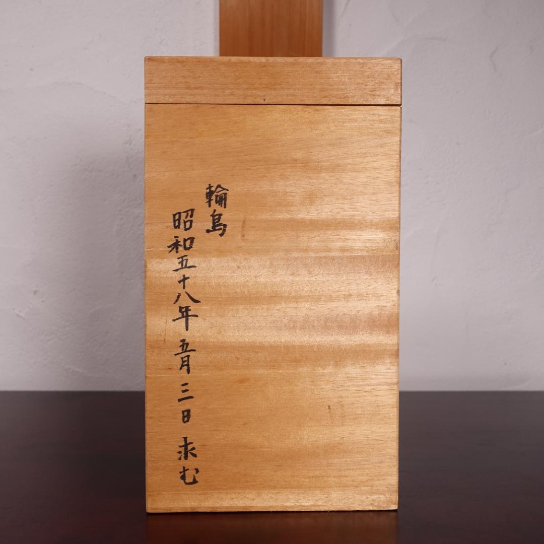 輪島塗 黒塗 扇蒔絵 煮物椀 5客 共箱 天然木製漆器