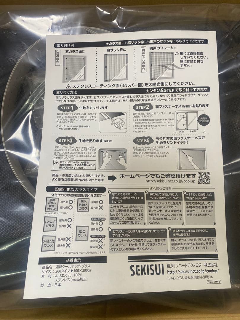 セキスイ 遮熱クールアップ ➕プラス4枚入り