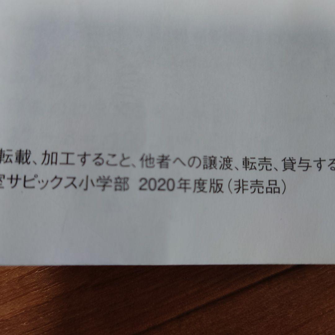 【あっこさま専用】サピックス　基礎力トレーニング　3年生