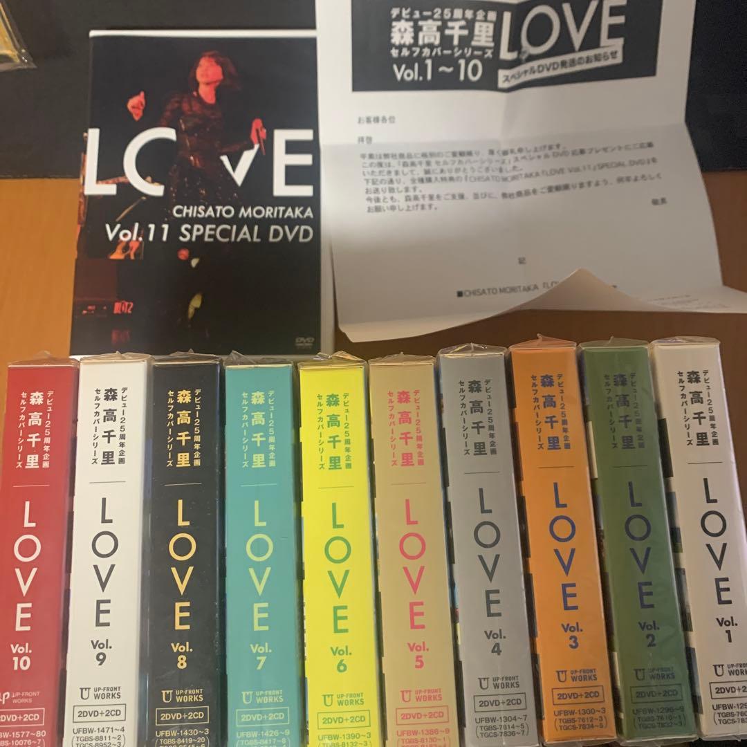 森高千里 セルフカバーシリーズ　LOVE コンプリートセット