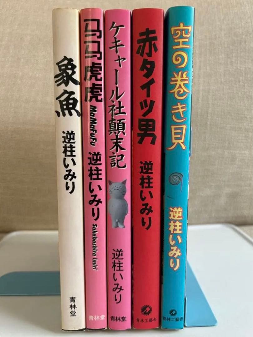 【 レア!! コミック初版セット 】 逆柱いみり 5冊