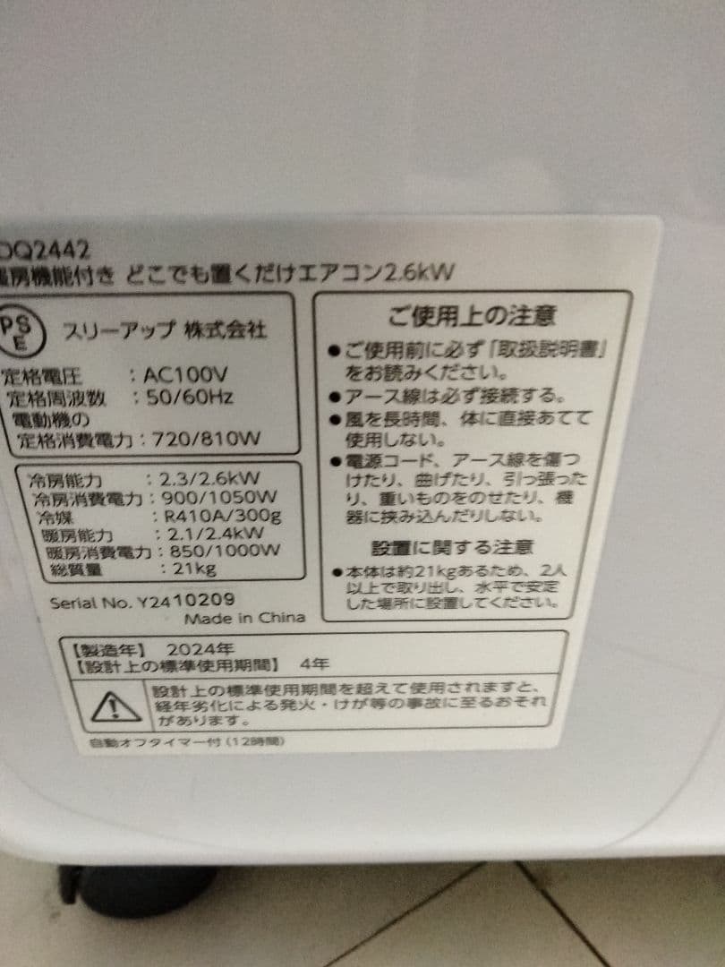 どこでも置くだけエアコン 冷暖房 10畳用