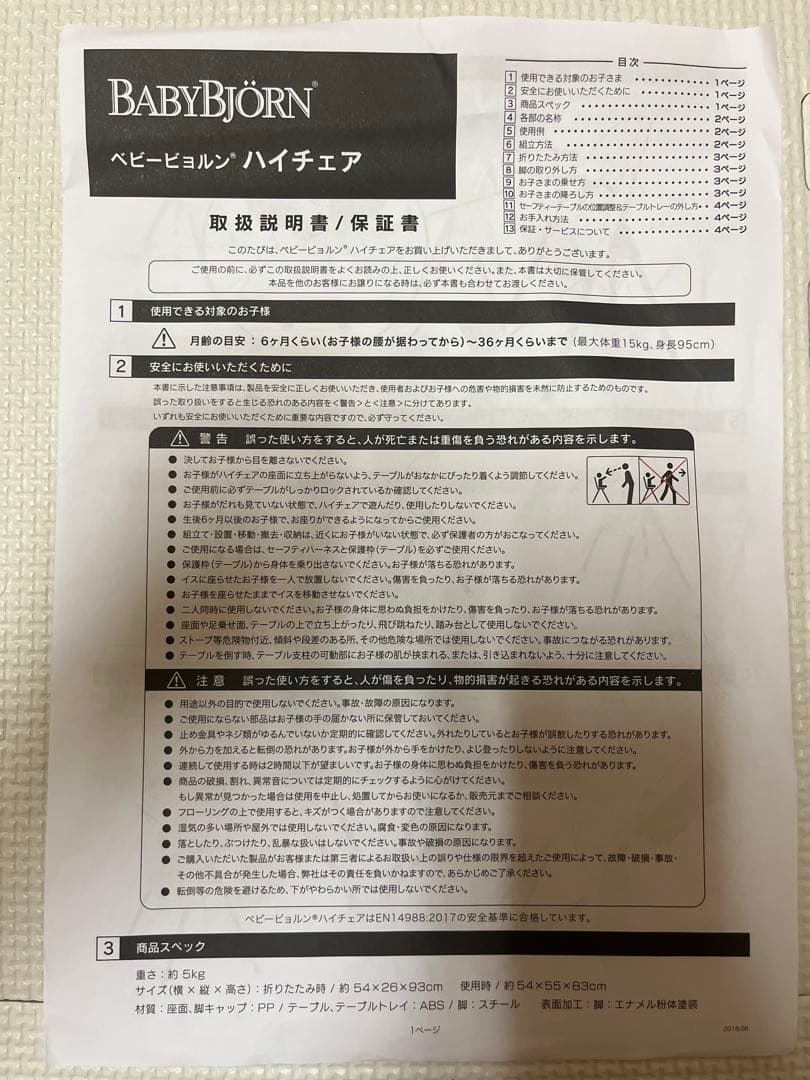 BABYBJÖRN ハイチェア ホワイト