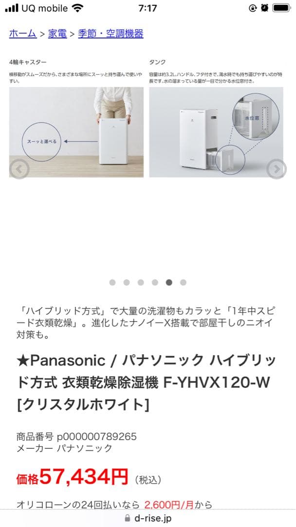 Panasonic ハイブリッド除湿機　令和7年3月から保証あり