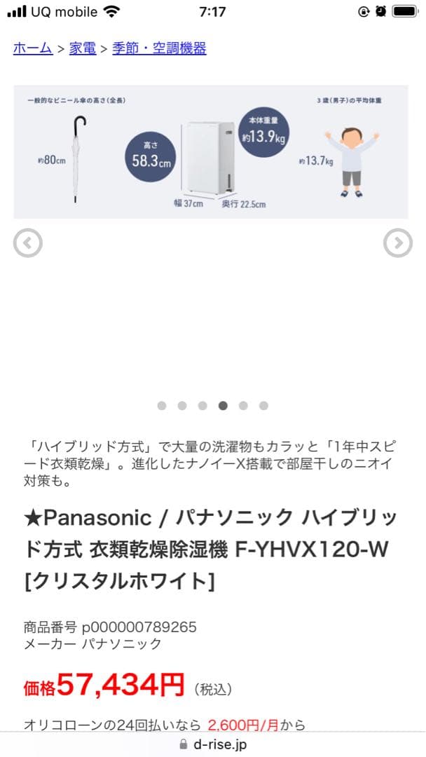 Panasonic ハイブリッド除湿機　令和7年3月から保証あり