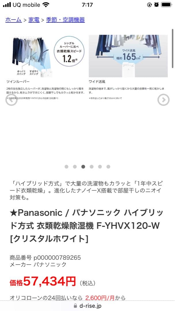 Panasonic ハイブリッド除湿機　令和7年3月から保証あり