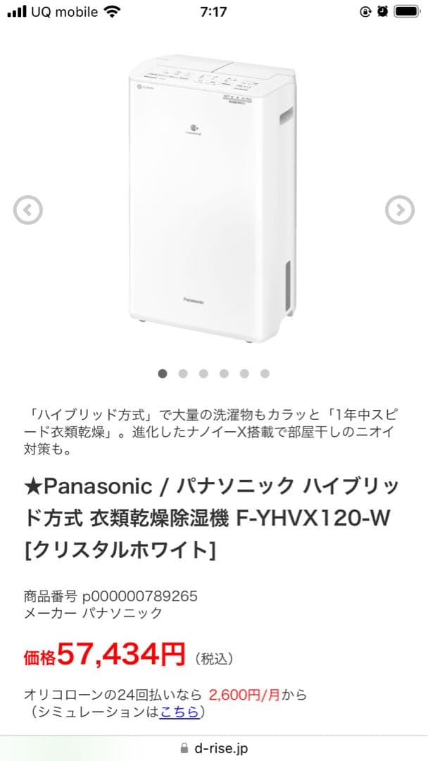 Panasonic ハイブリッド除湿機　令和7年3月から保証あり