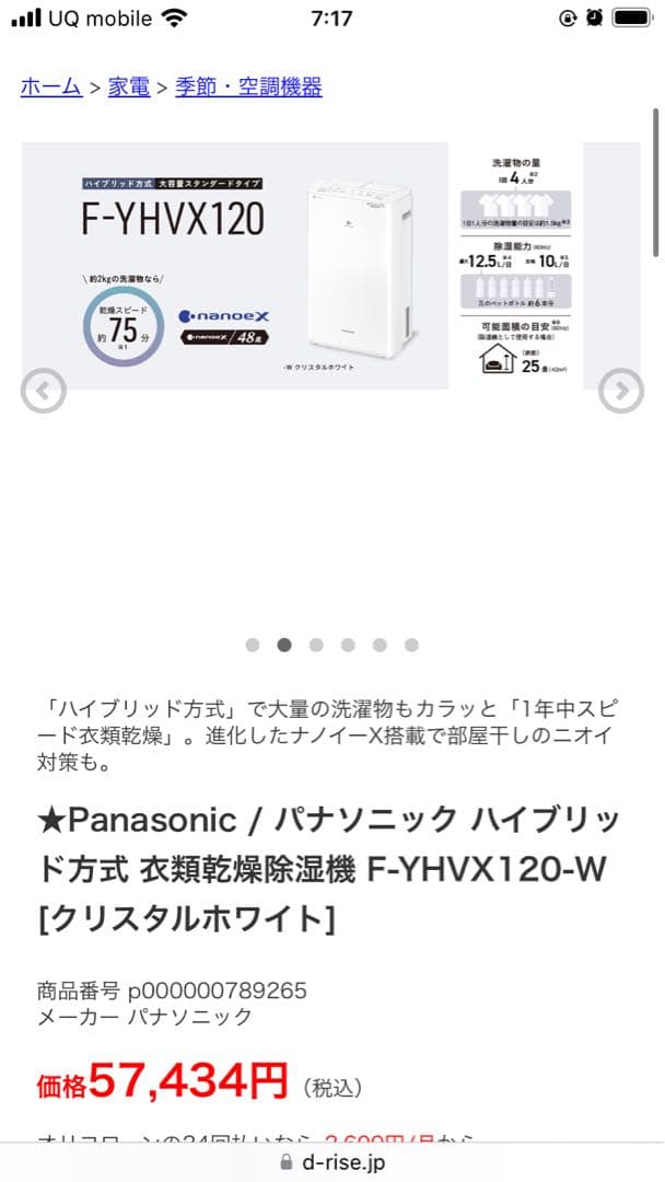 Panasonic ハイブリッド除湿機　令和7年3月から保証あり