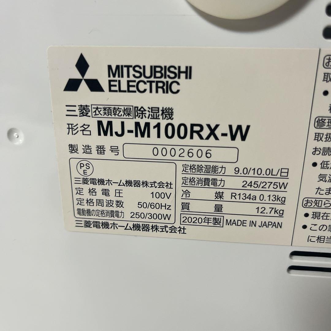 MITSUBISHI衣類乾燥除湿機 SARARI MJ-M100RX 2020製