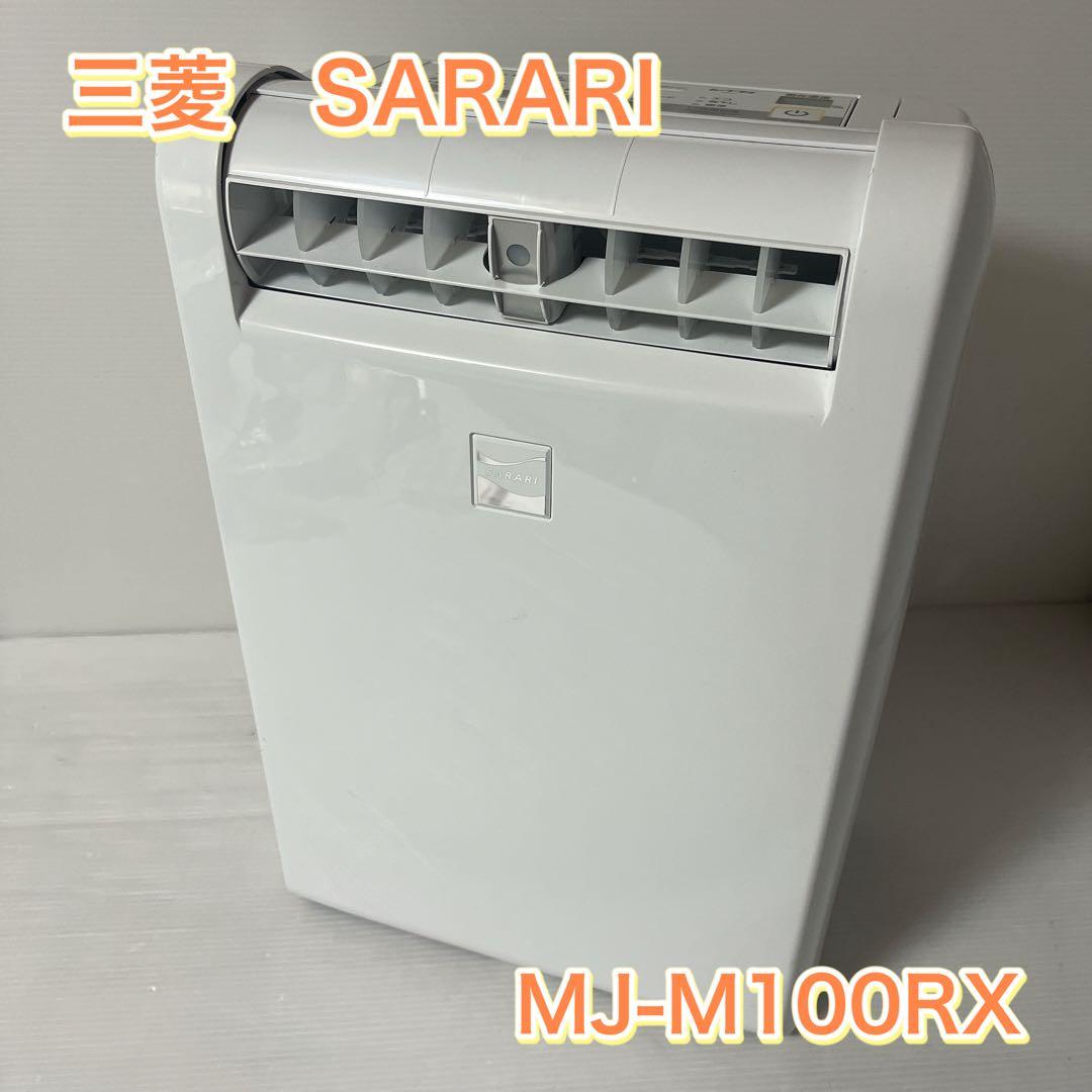 MITSUBISHI衣類乾燥除湿機 SARARI MJ-M100RX 2020製