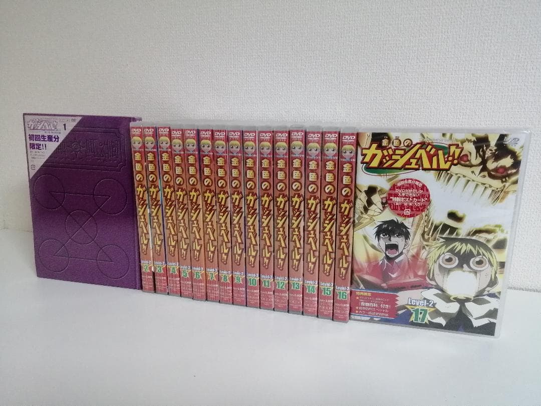 未開封　金色のガッシュベル!!　Level 2　初回版　DVD　全17巻セット