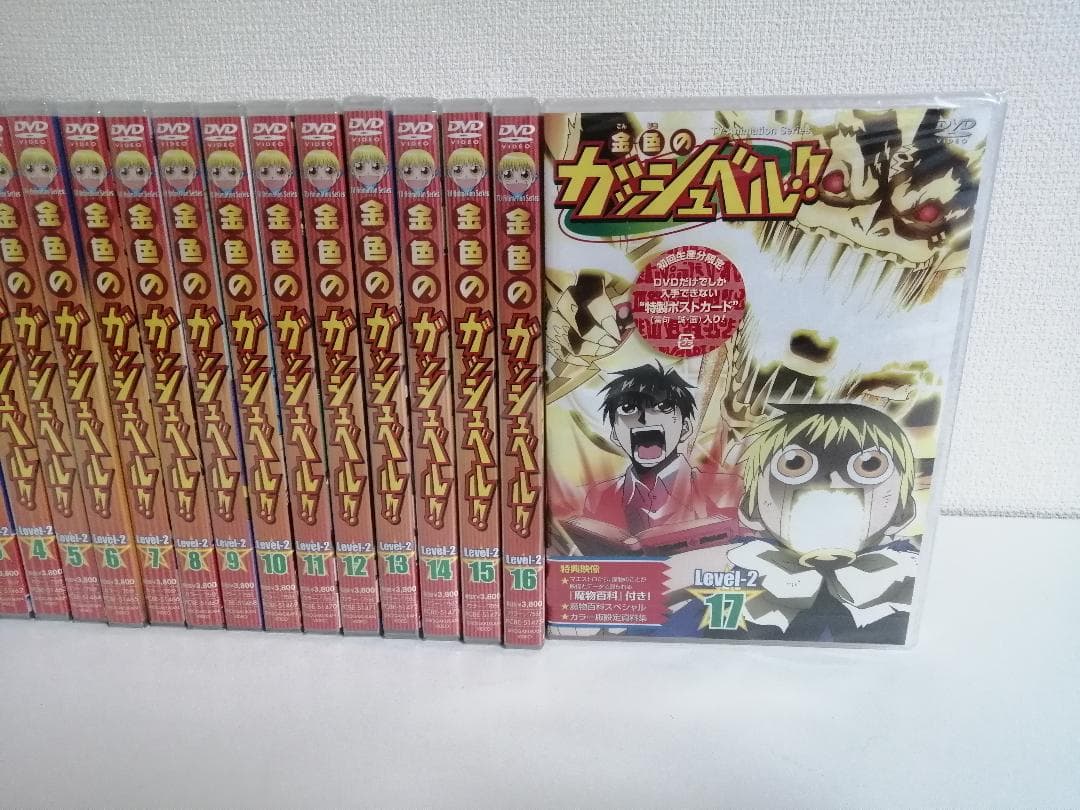 未開封　金色のガッシュベル!!　Level 2　初回版　DVD　全17巻セット