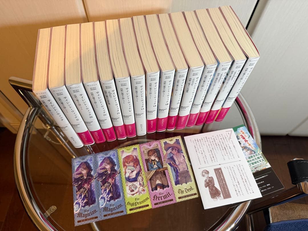 サイレント・ウィッチ 小説 全15巻セット　しおり付き　美品