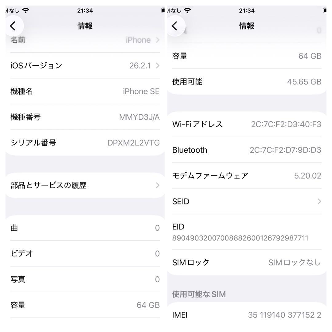 【極美品】iPhone SE3 64G スターライト　SIMフリー　新品バッテリ