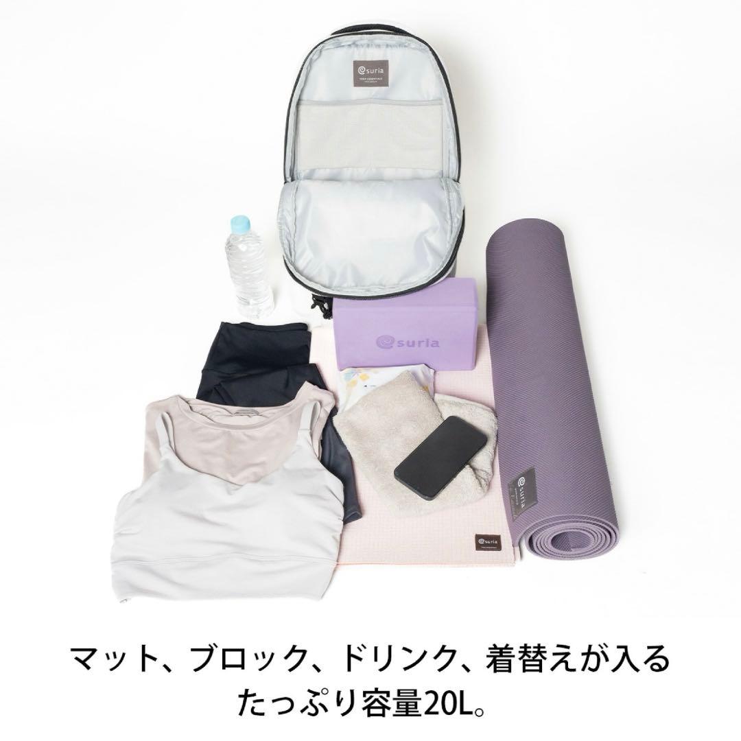 新品同様　スリア　ヨガリュック