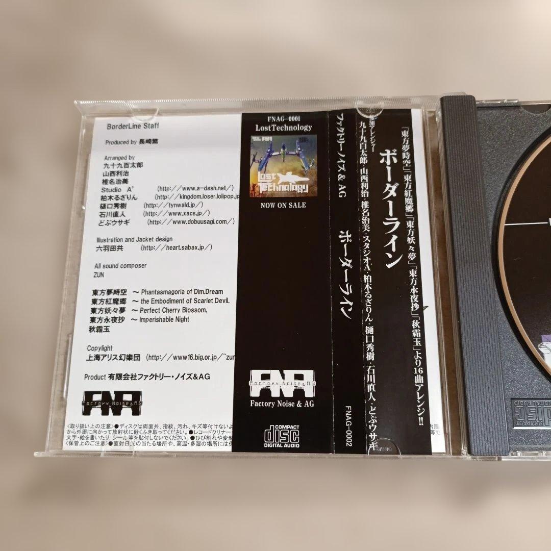 Border Line / ファクトリー・ノイズ＆AG