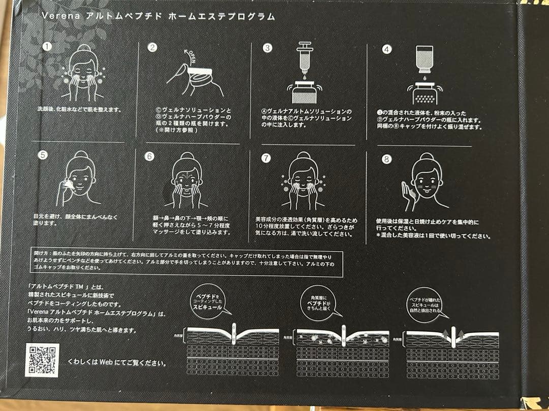 verena ヴェルナ　ホームエステ　ハーブピーリング