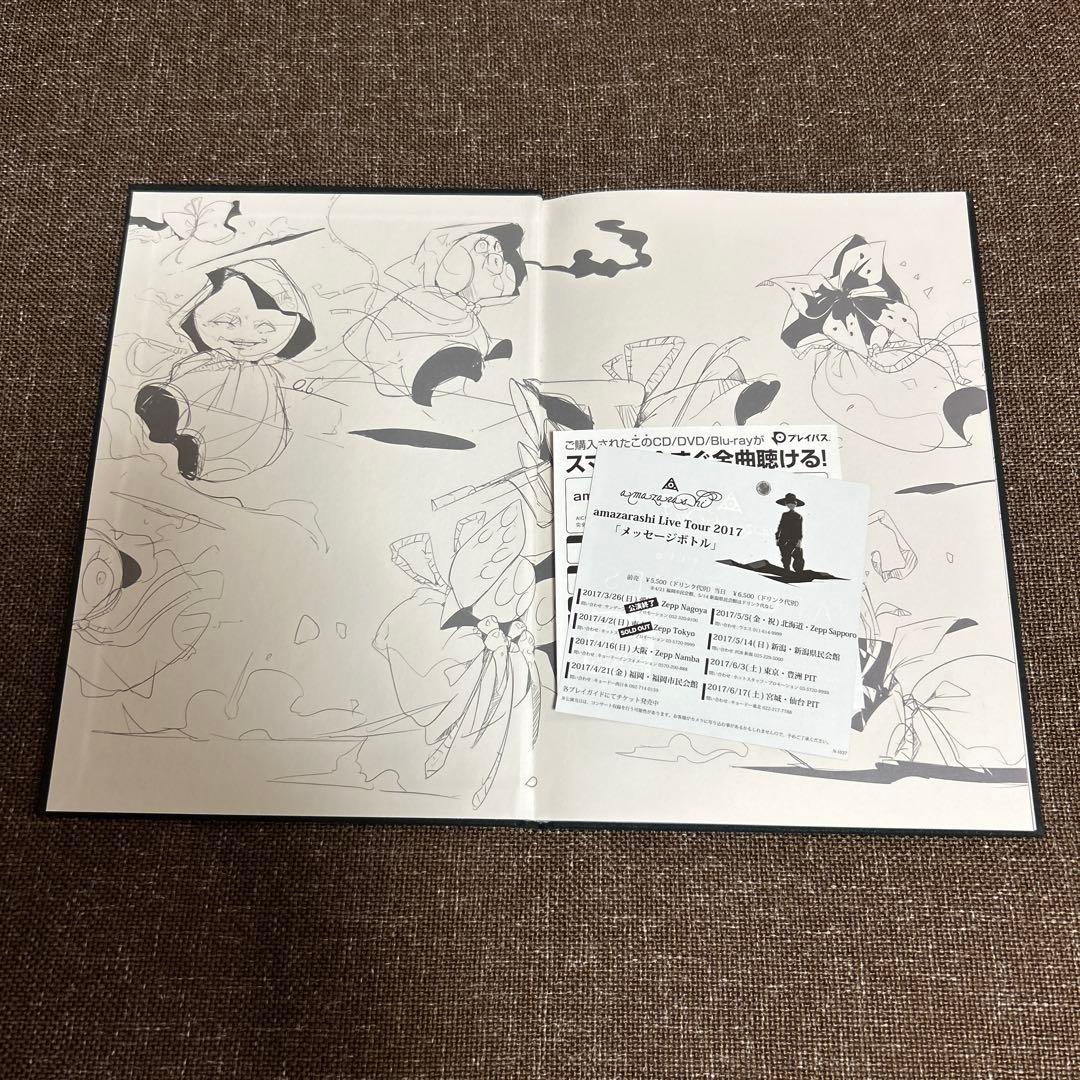 amazarashi 「メッセージボトル」完全生産限定盤