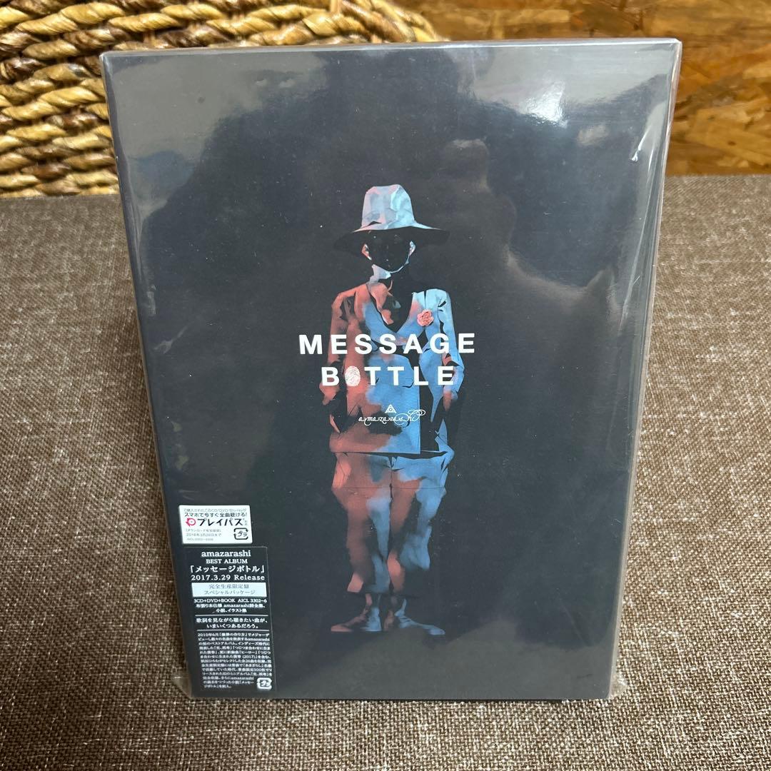 amazarashi 「メッセージボトル」完全生産限定盤