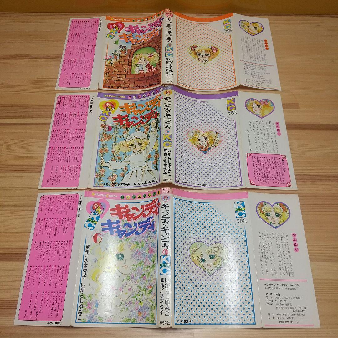 キャンディキャンディ　黒文字統一全巻セット　並下A　いがらしゆみこ　水木杏子