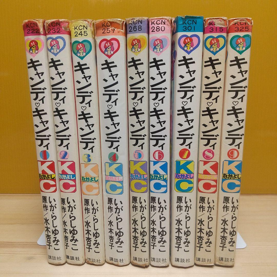 キャンディキャンディ　黒文字統一全巻セット　並下A　いがらしゆみこ　水木杏子