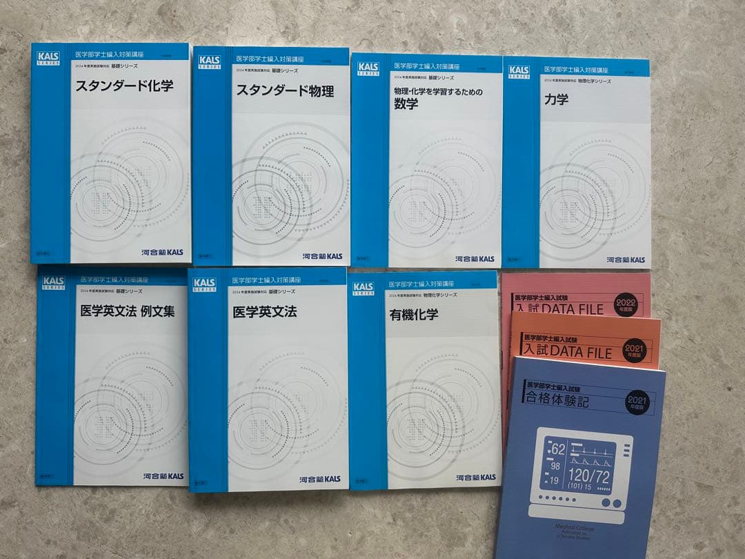 河合塾カルス　2024年度