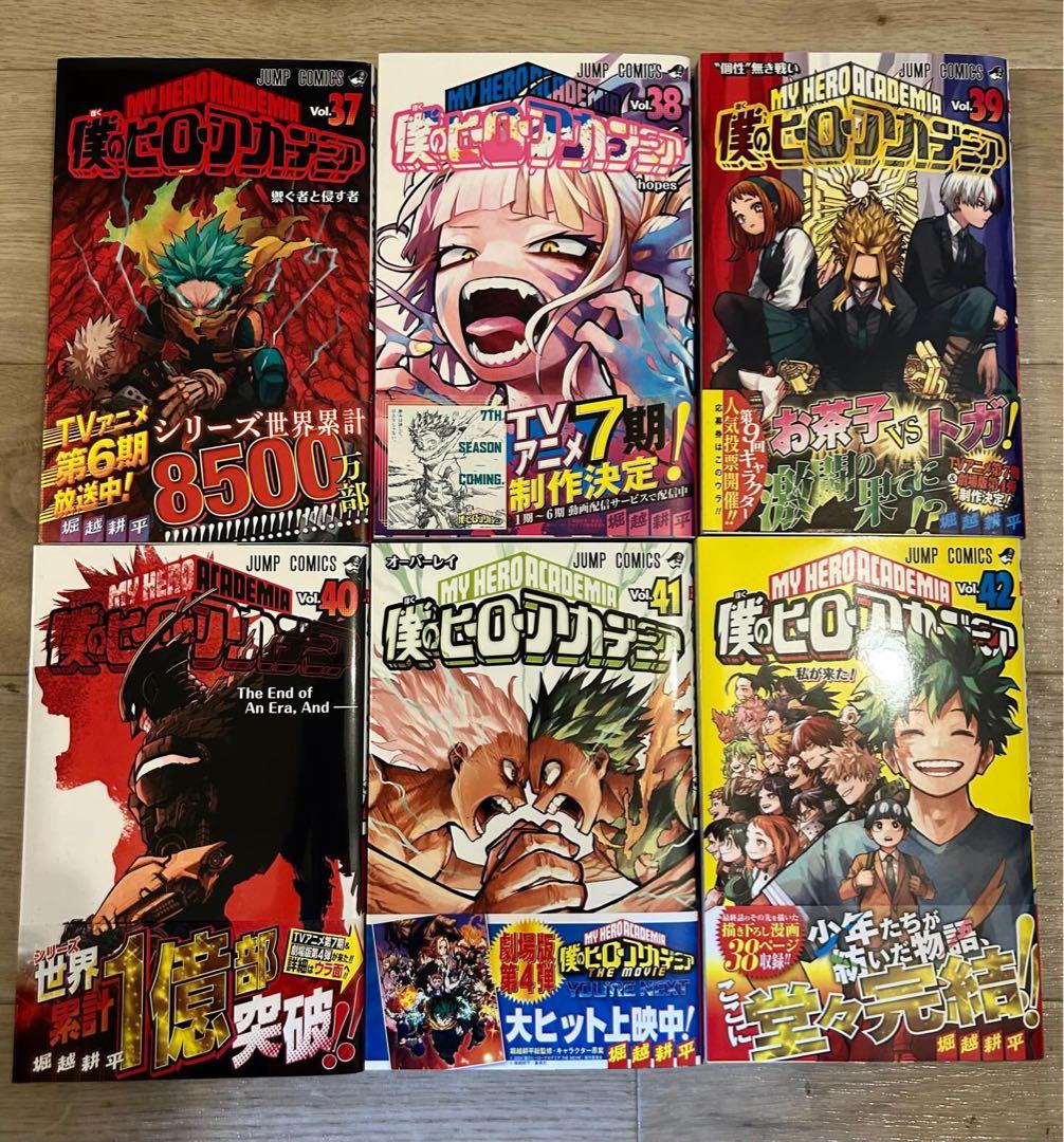 僕のヒーローアカデミア　初版　全巻