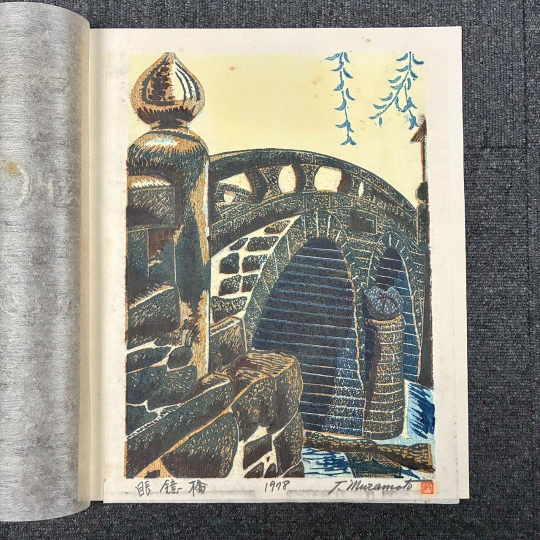 村本敏倫「長崎風物版画 名勝特選」木版画 9枚セット 直筆サイン入 自画彫摺